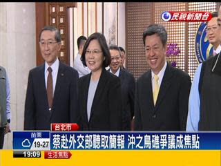 蔡英文首度回应冲之鸟争议 手握拳“全力捍卫”