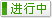 有效期：2016-08-04 至 2029-08-22