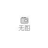 灭火器